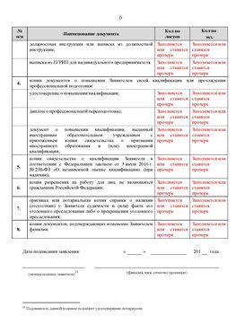 Образец заполнения заявления в НРС строителей. Страница 6 Волгодонск Специалисты для СРО НРС - внесение и предоставление готовых